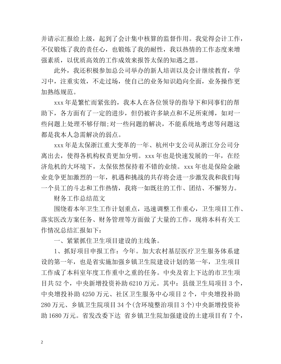 财务工作总结结尾 _第2页
