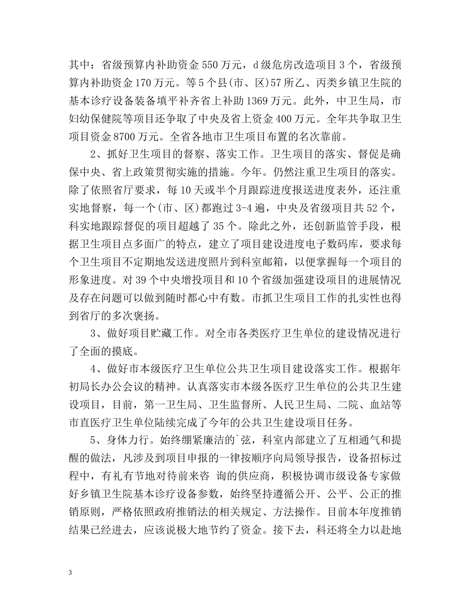 财务工作总结结尾 _第3页