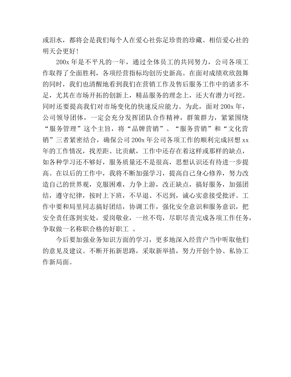 财务工作总结结尾-会计工作总结结尾 _第3页