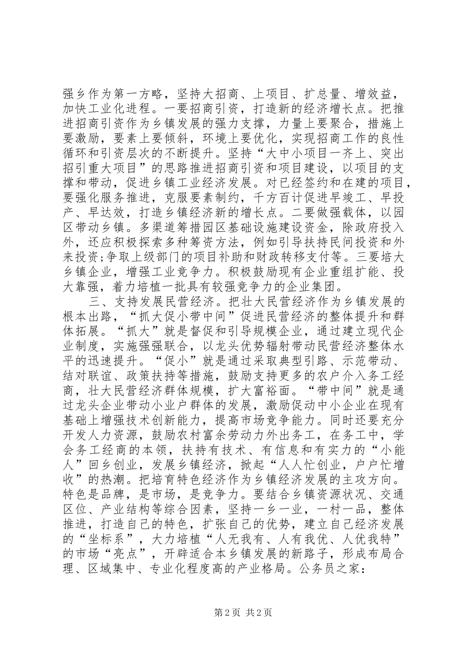 乡域经济发展调查分析报告_第2页