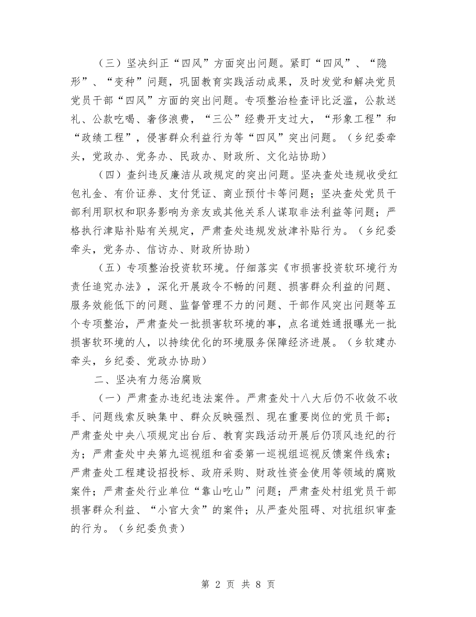 2024年腐败体系惩治和预防工作要点与2024年自来水公司员工个人工作总结汇编_第2页