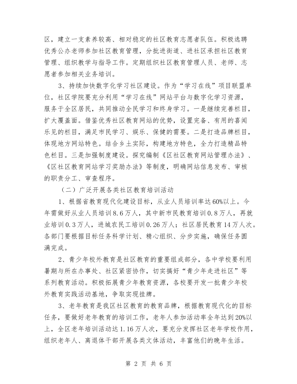 2024年社区教育工作意见与2024年社区服务人员年度总结汇编_第2页
