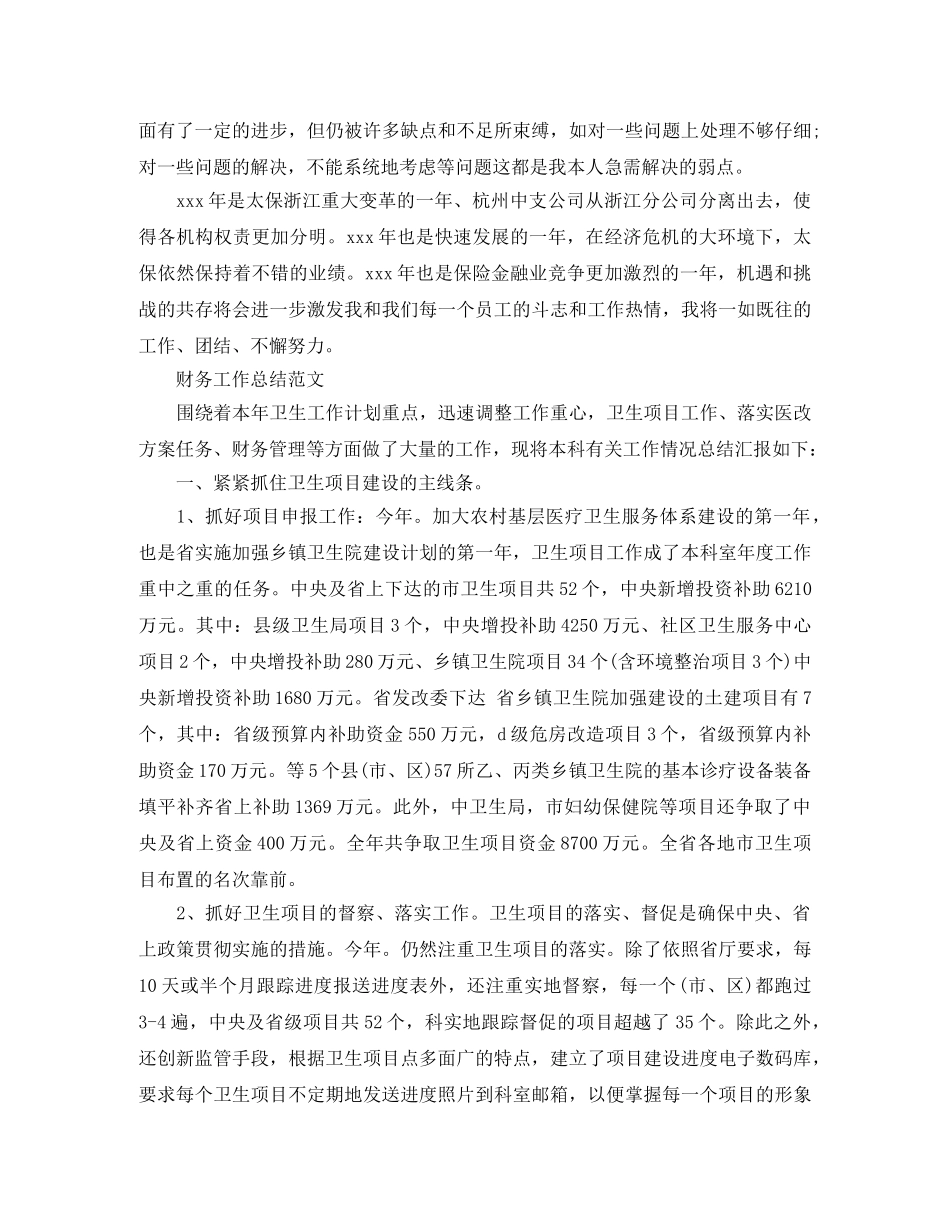 财务工作总结精选结尾 _第2页