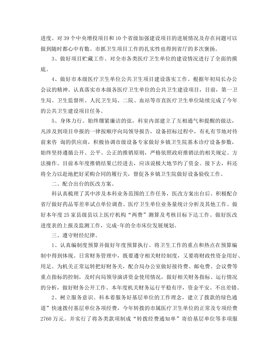 财务工作总结精选结尾 _第3页