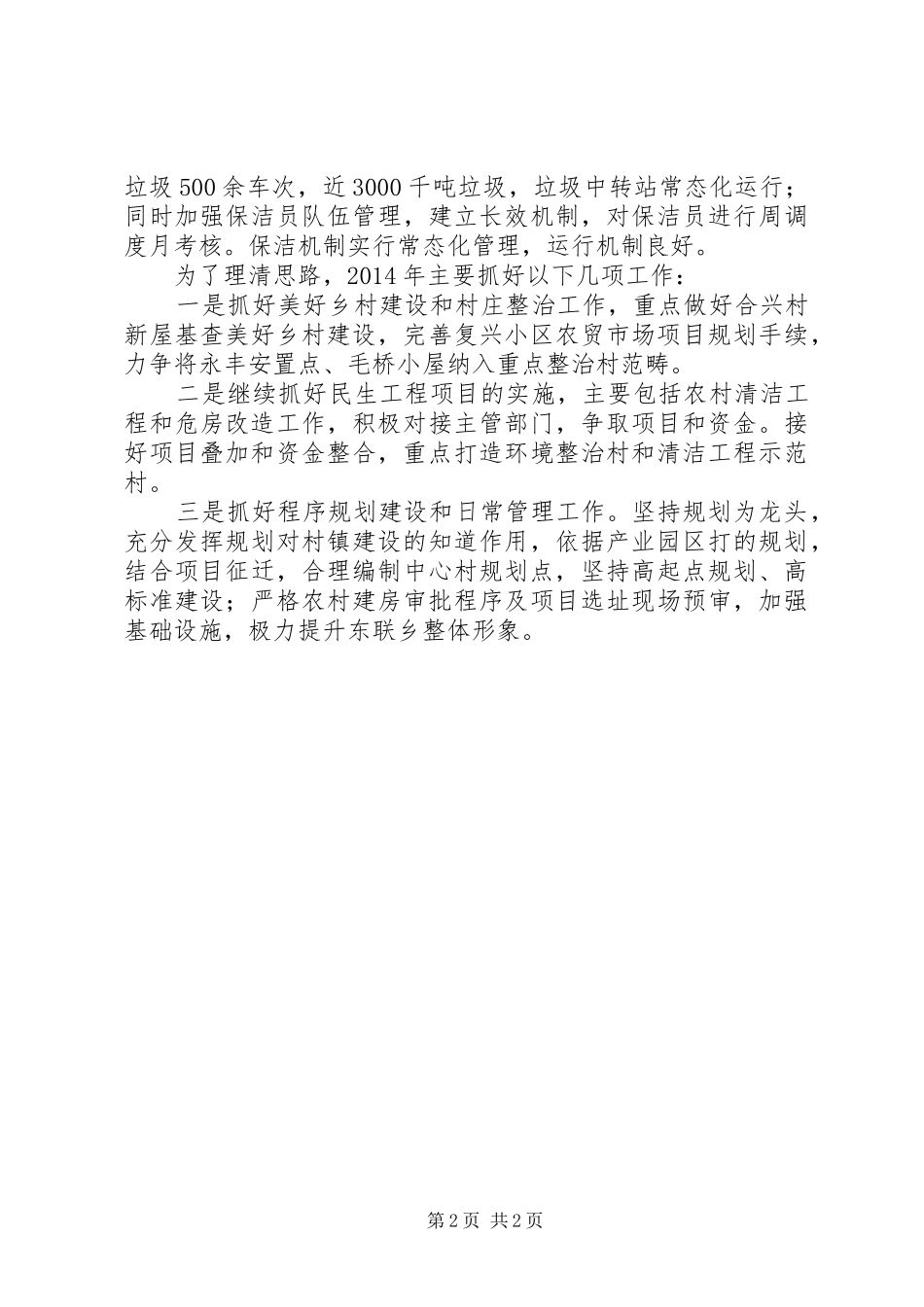 乡城建站年度工作报告_第2页