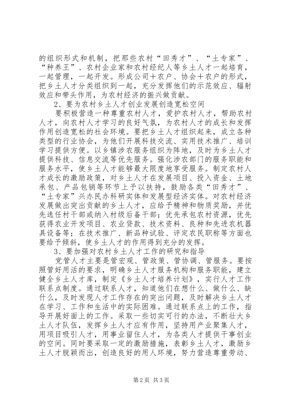 乡土人才资源调研报告_第2页