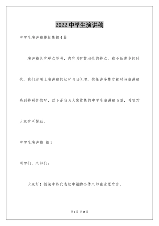 2024中学生演讲稿_1274