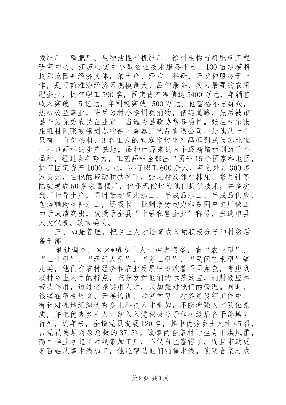 乡土人才开发建设调研报告_第2页