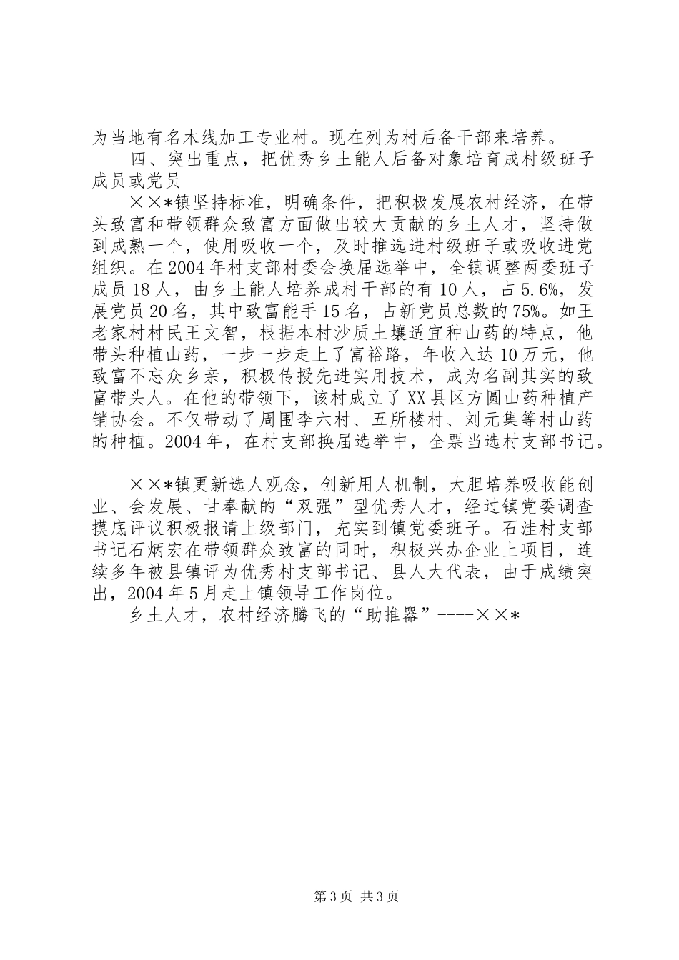 乡土人才开发建设调研报告_第3页