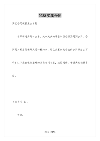 2024买卖合同_2110