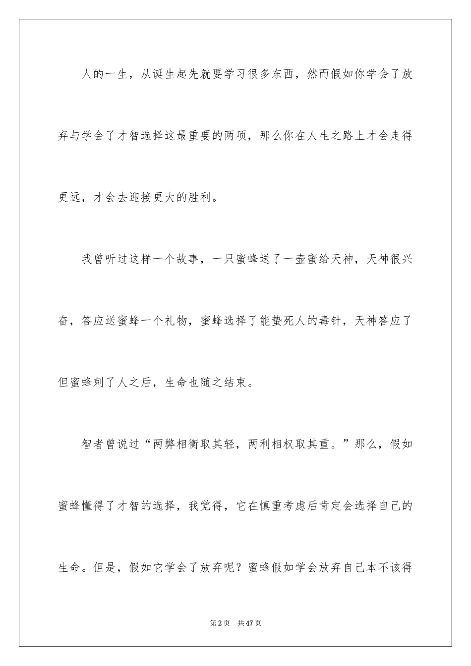 2024以放弃为话题的作文_2_第2页