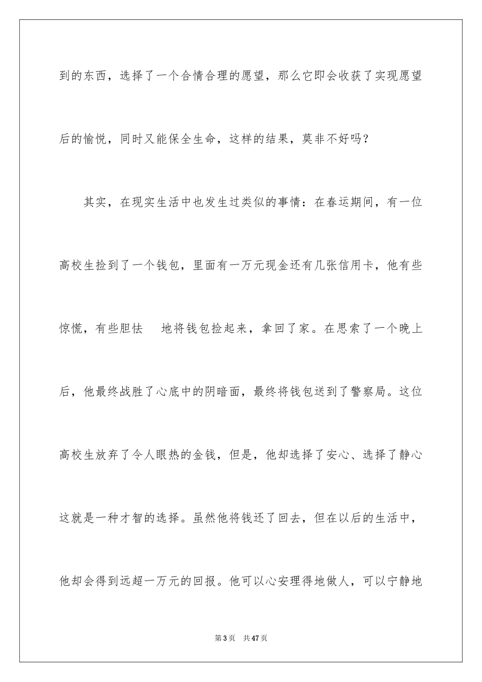 2024以放弃为话题的作文_2_第3页