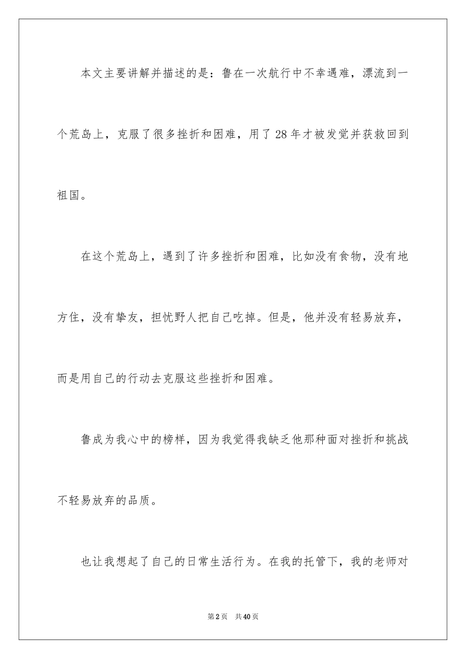 2024《鲁滨孙漂流记》读后感_33_第2页