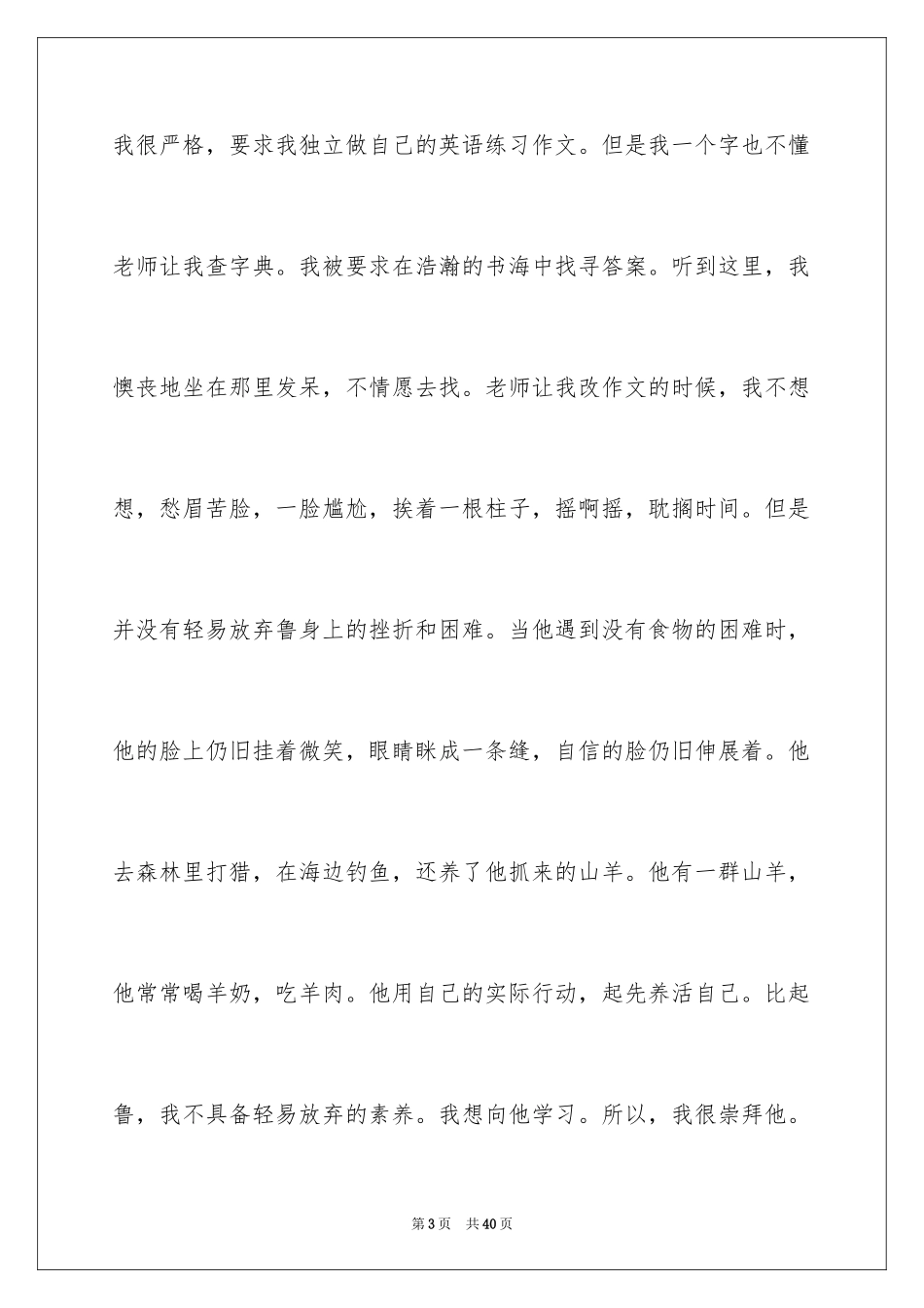 2024《鲁滨孙漂流记》读后感_33_第3页