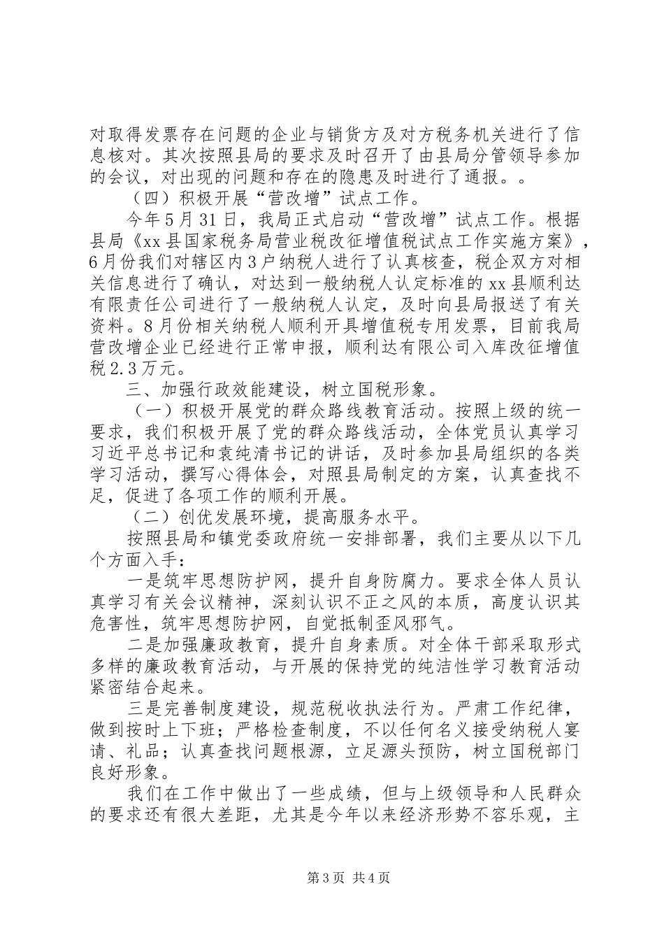 乡国税局工作报告_第3页