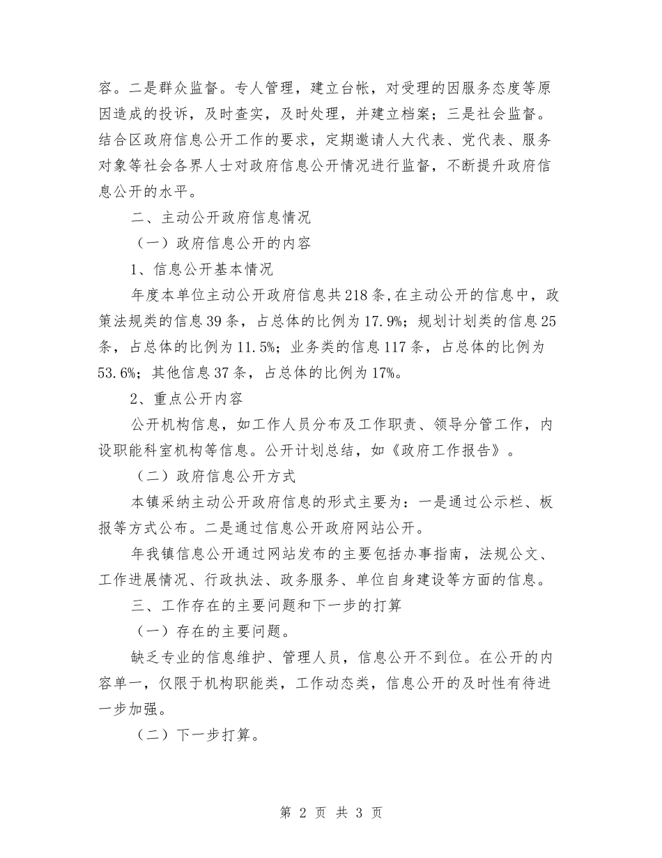 分析党委信息公开报告_第2页