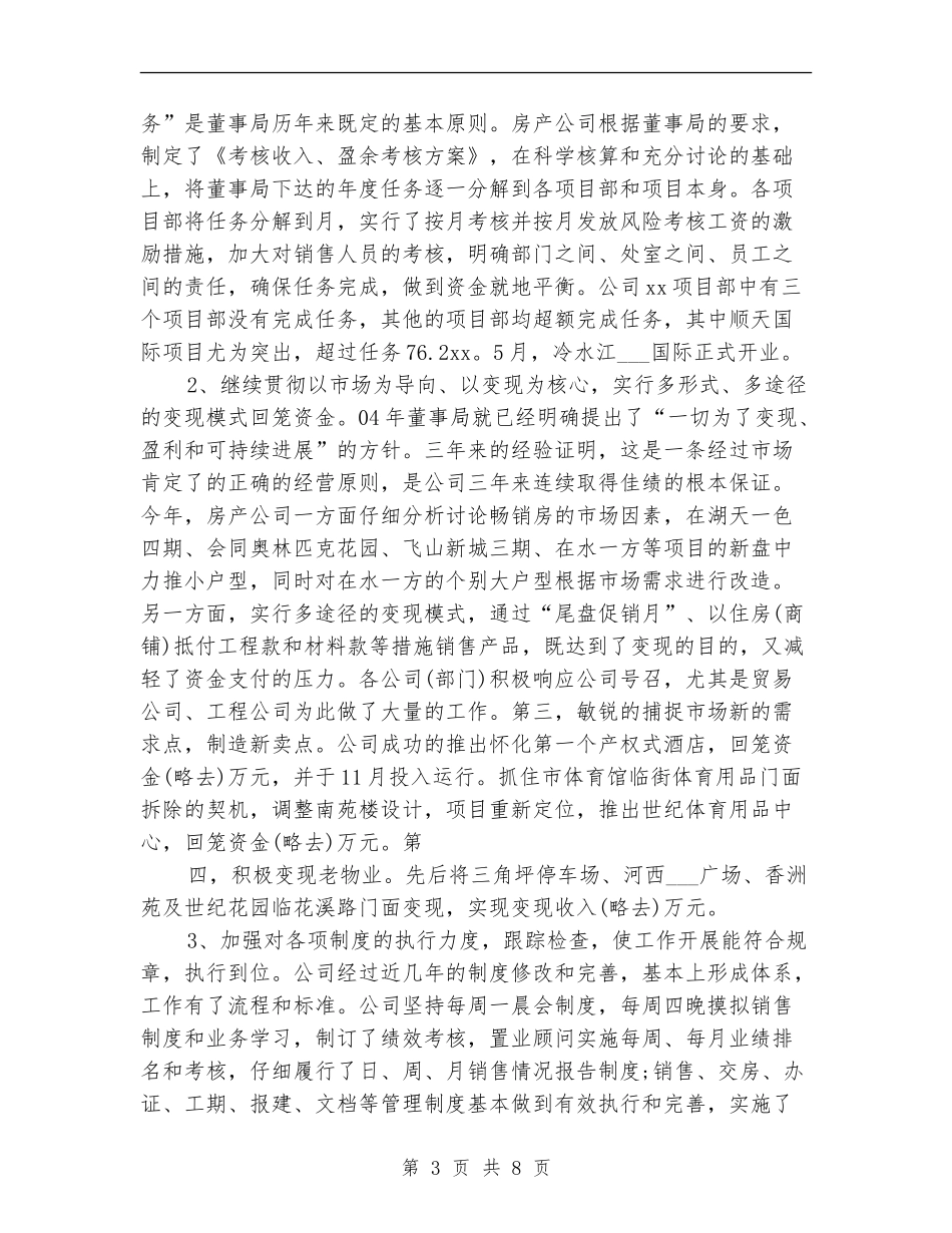 房产公司年度工作小结范文_第3页