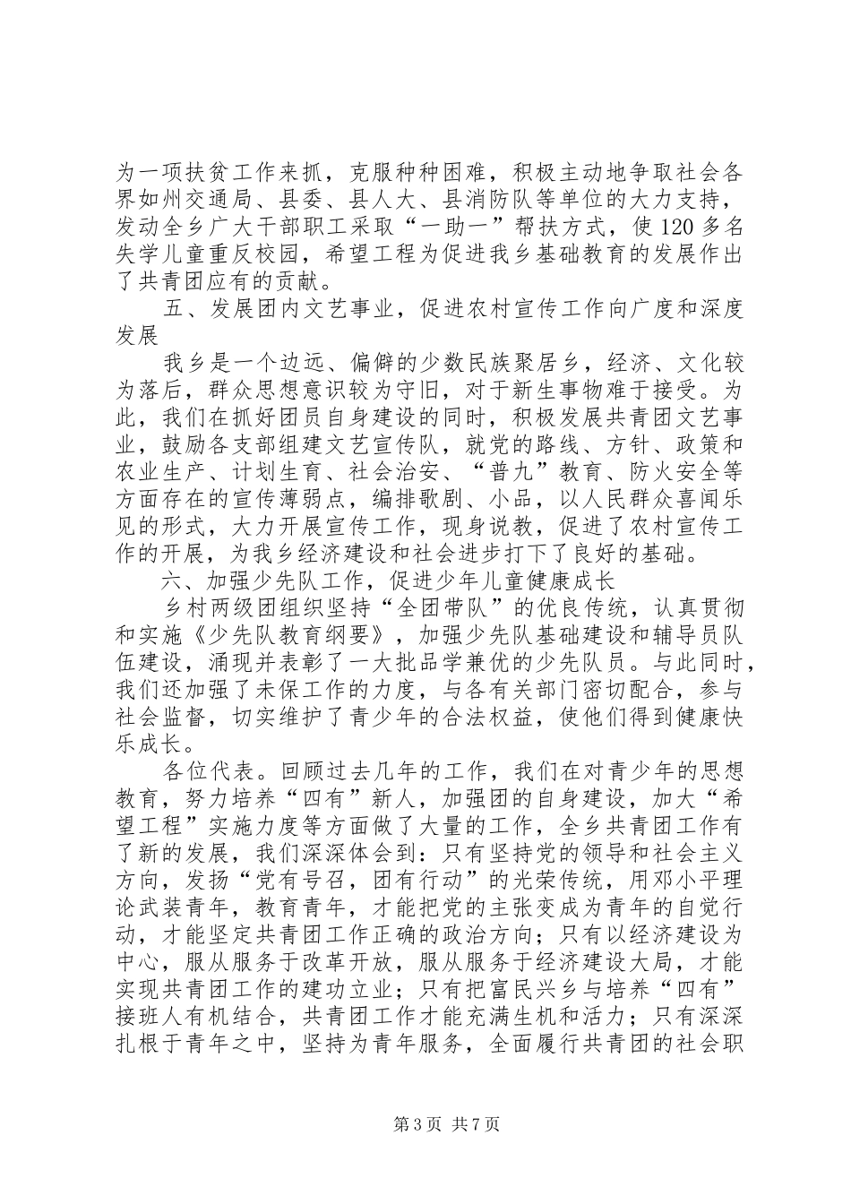 乡团代会工作报告_第3页