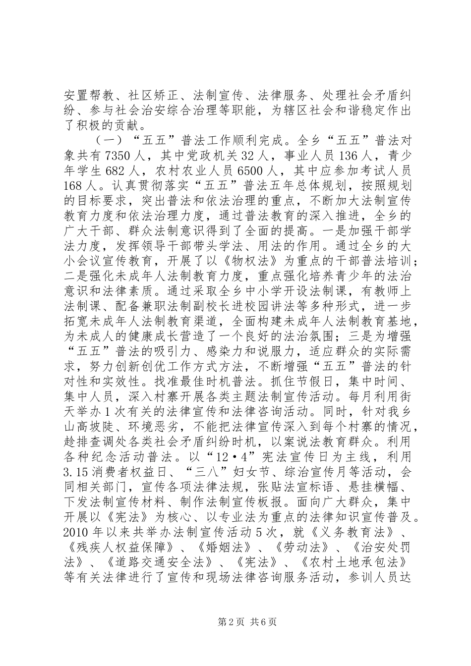 乡司法行政工作汇报材料_第2页