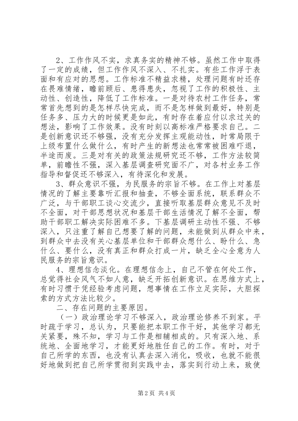 乡四风问题自查报告_第2页