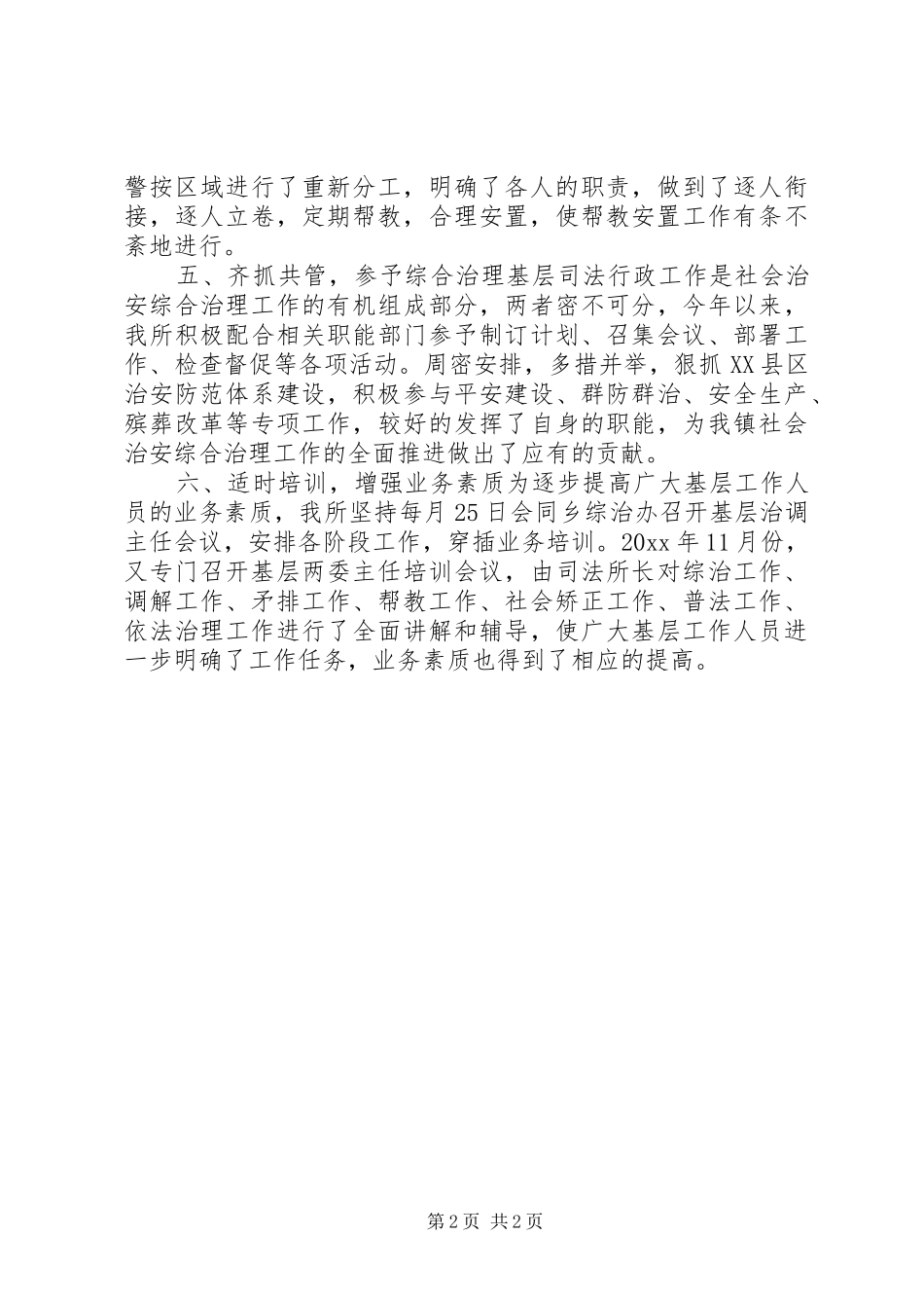 乡司法所工作报告_第2页