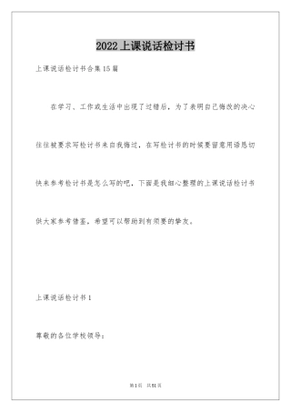 2024上课说话检讨书_99
