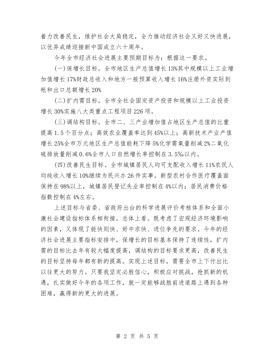 2024年促进经济发展部署工作计划范文与2024年促销员年终总结范文汇编_第2页