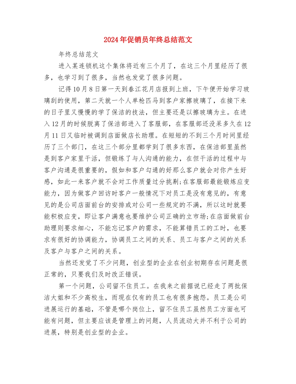 2024年促进经济发展部署工作计划范文与2024年促销员年终总结范文汇编_第3页