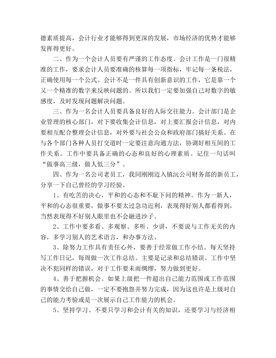 财务工作总结心得体会-成本会计工作总结 _第2页