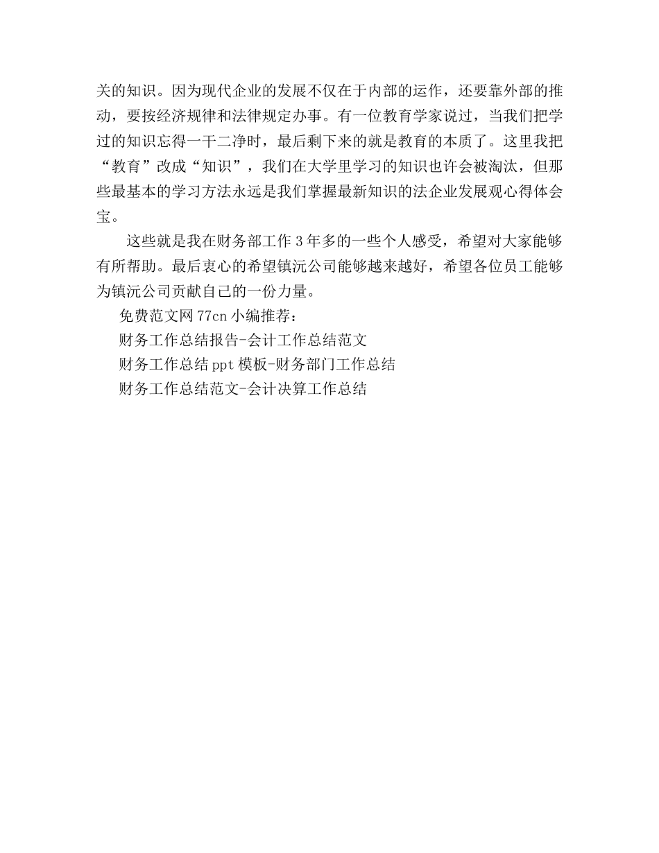 财务工作总结心得体会-成本会计工作总结 _第3页