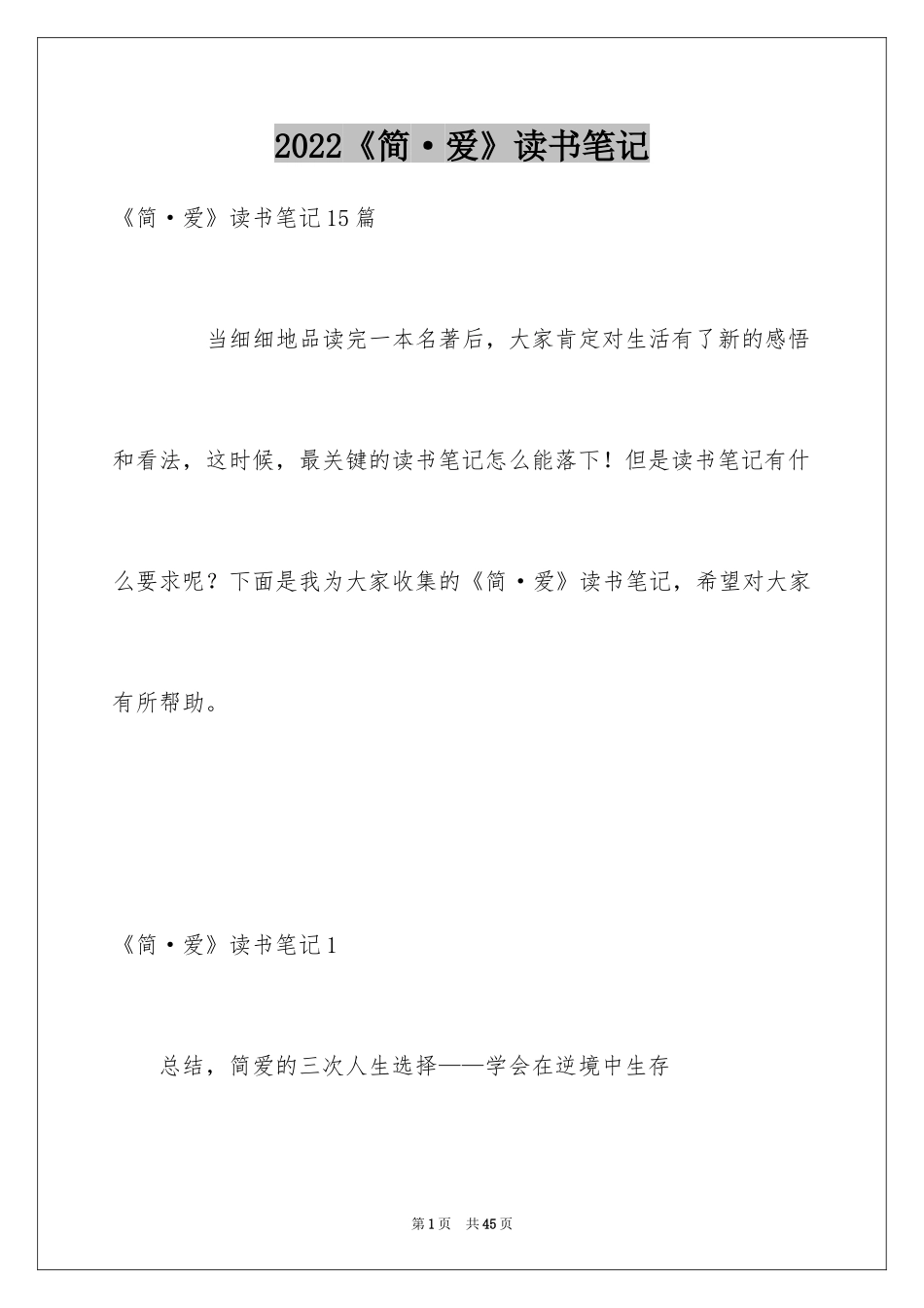 2024《简·爱》读书笔记_第1页