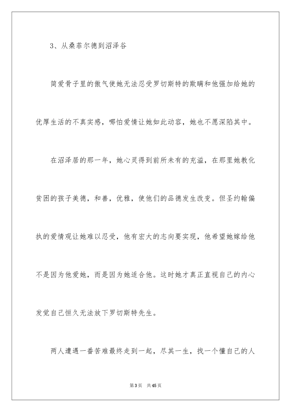 2024《简·爱》读书笔记_第3页
