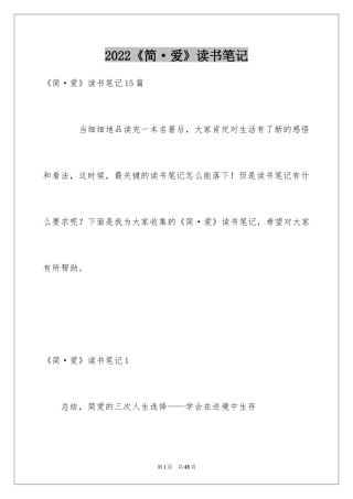 2024《简·爱》读书笔记