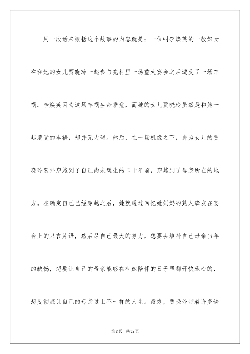 2024你好李焕英观后感_87_第2页