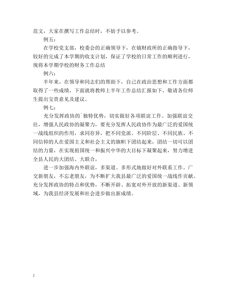 财务工作总结开头格式 (2) _第2页