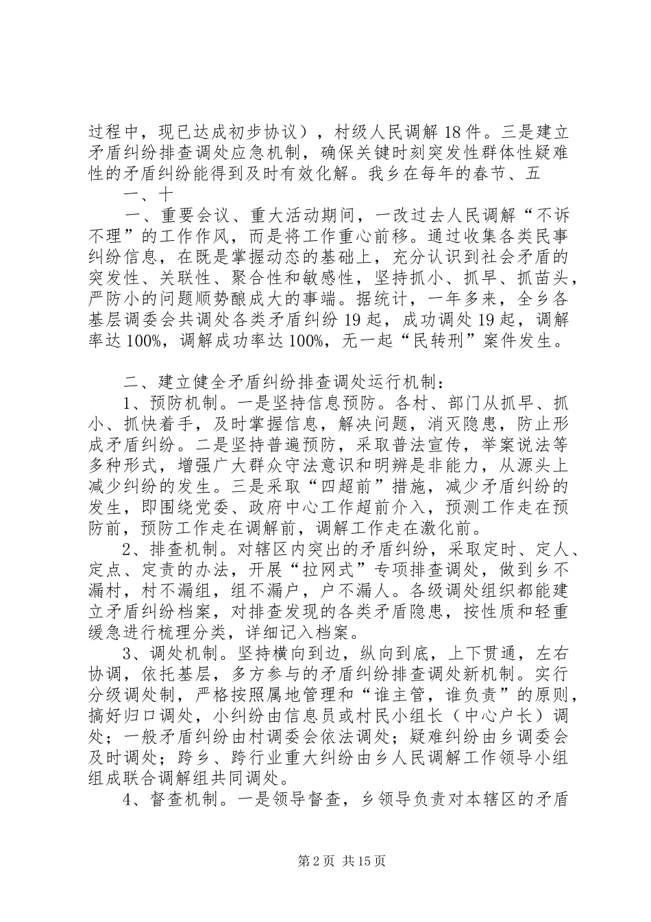 乡司法所以来人民调解工作汇报_第2页