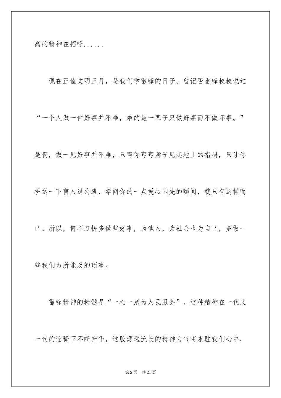 2024中学生演讲稿_1313_第2页