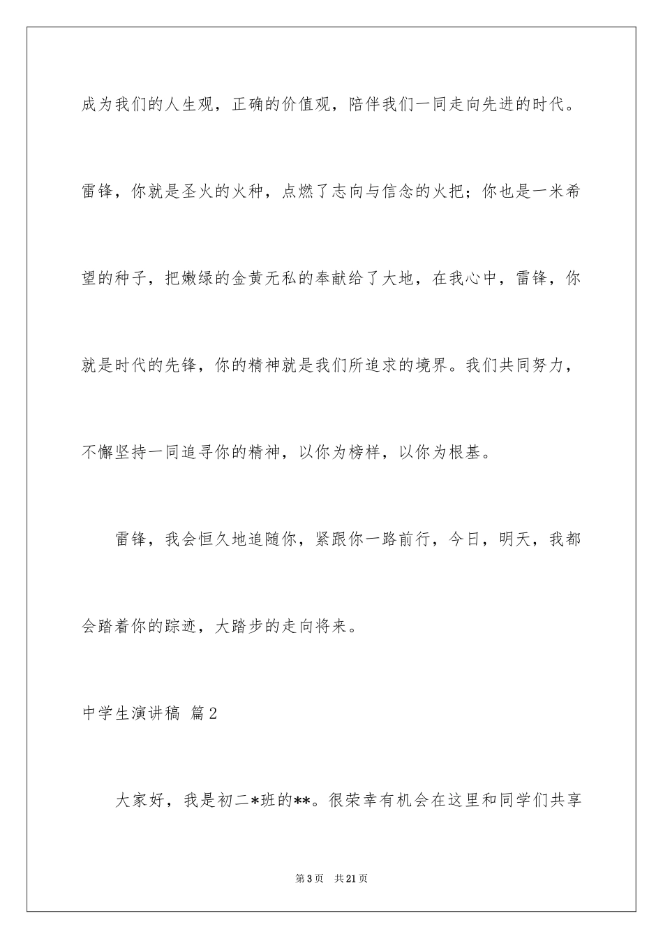 2024中学生演讲稿_1313_第3页