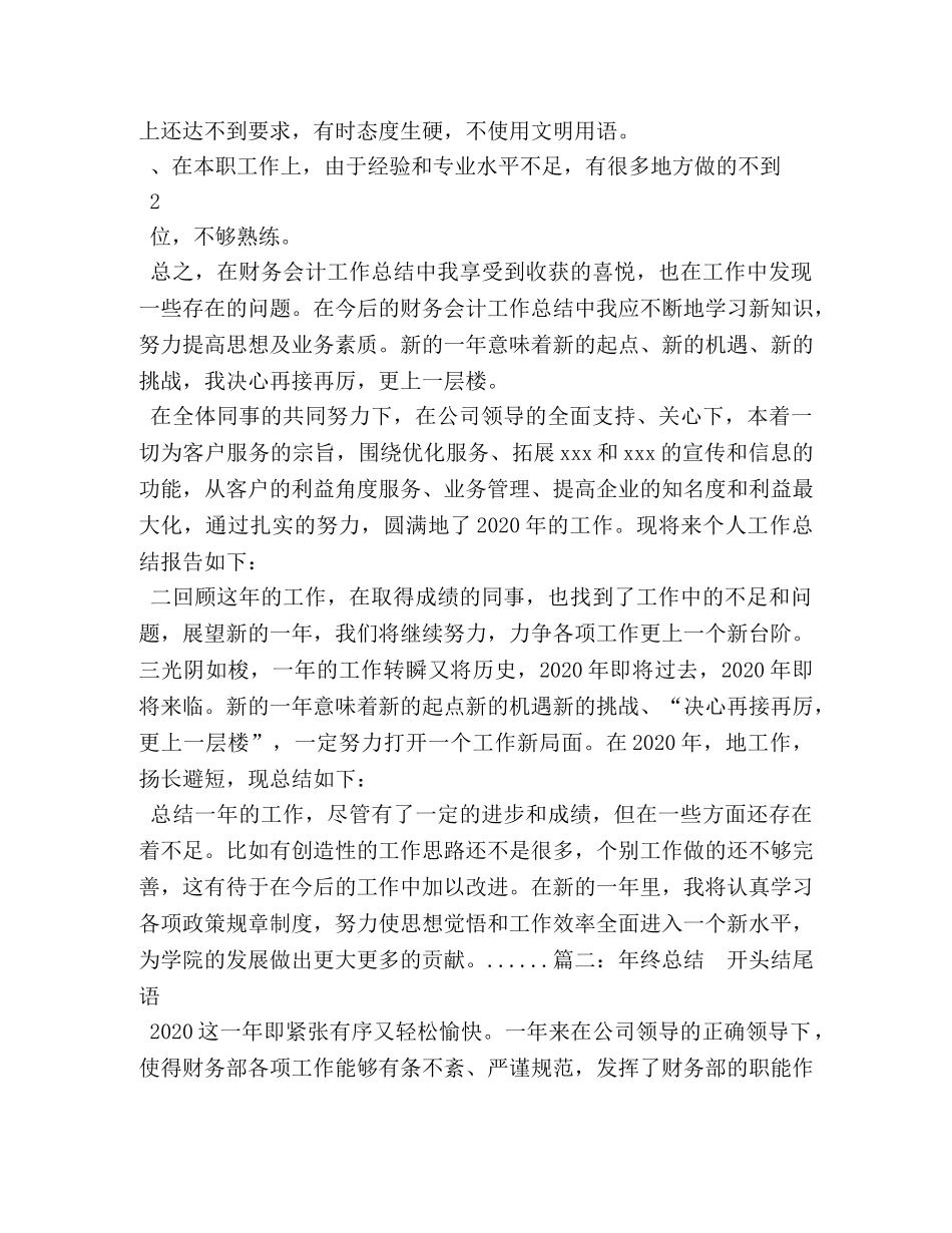 财务工作总结存在的问题 _第2页