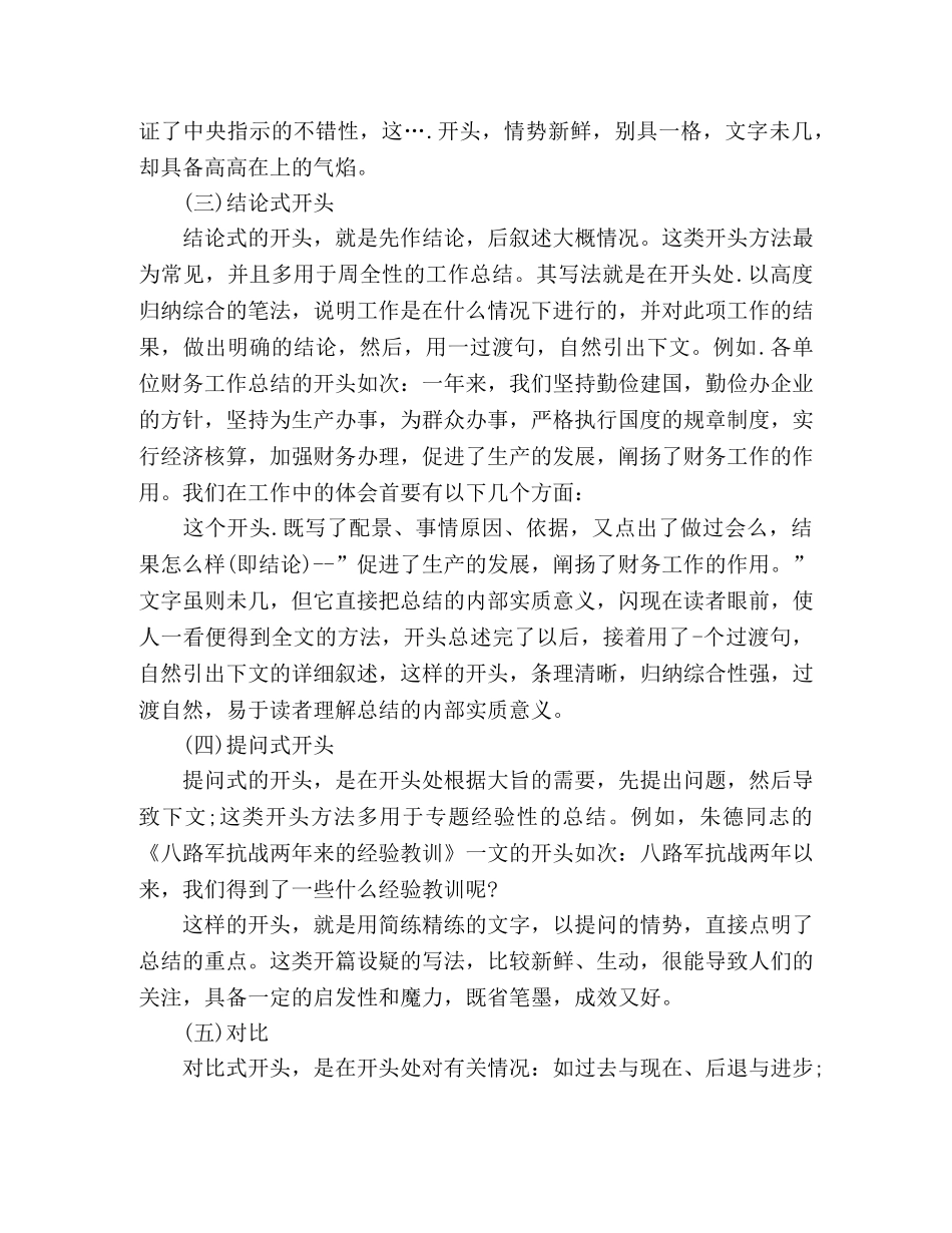 财务工作总结开头-财务总结开头范文 _第2页