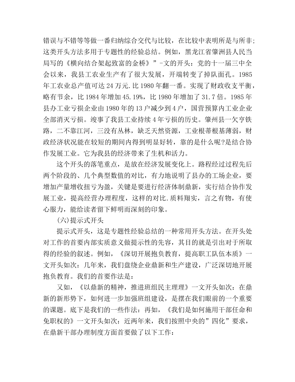 财务工作总结开头-财务总结开头范文 _第3页