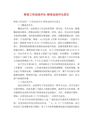 财务工作总结开头-财务总结开头范文 