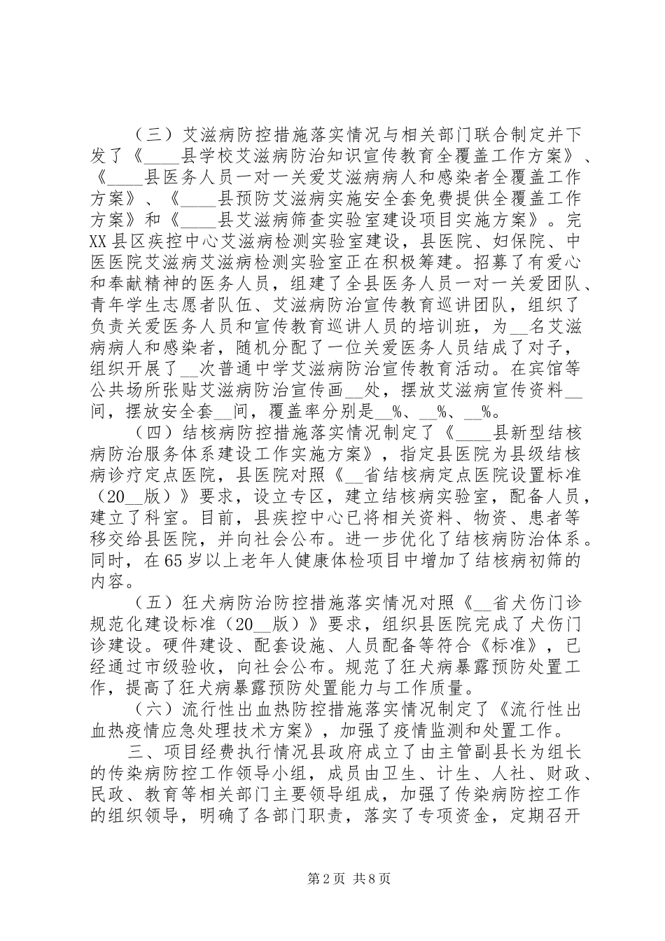 乡县重点传染病疫情防控工作自查报告_第2页