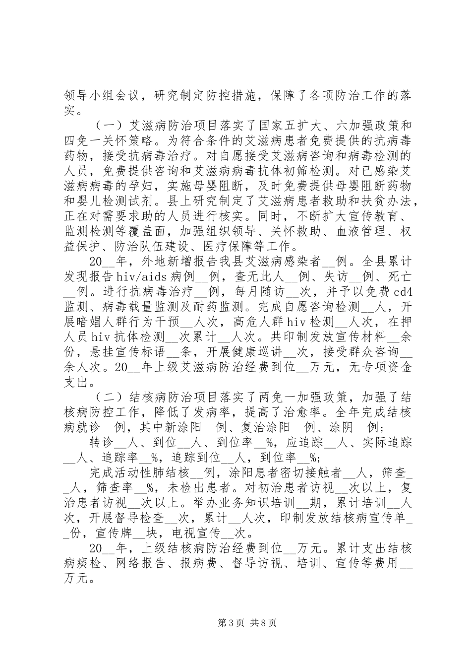 乡县重点传染病疫情防控工作自查报告_第3页