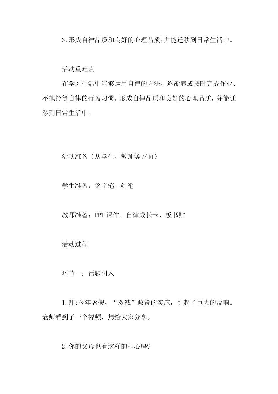 初中拓展班会 七年级《做自己的主人——从时间管理开始》主题班会..._第2页