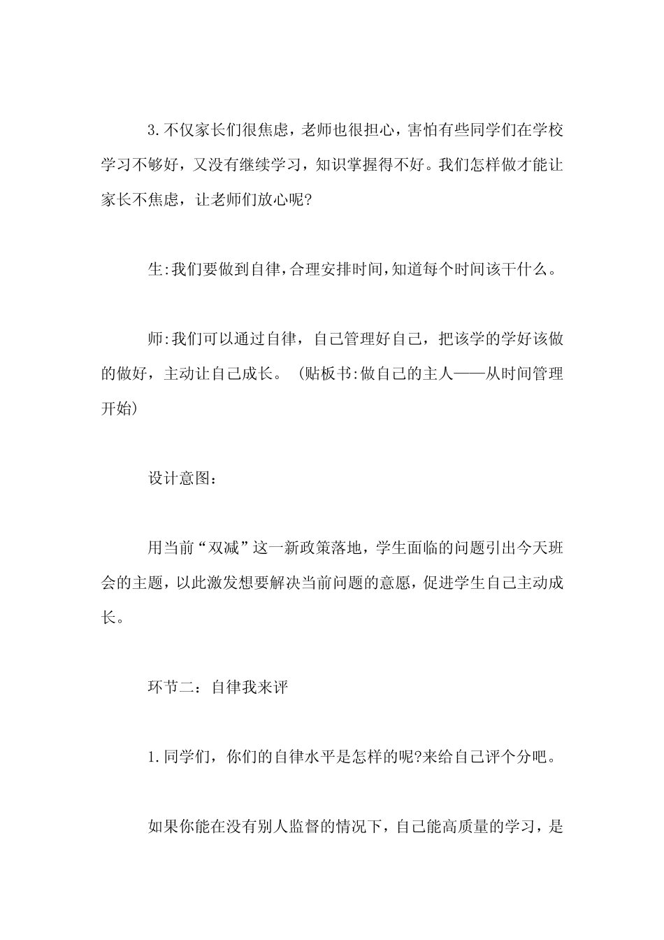 初中拓展班会 七年级《做自己的主人——从时间管理开始》主题班会..._第3页
