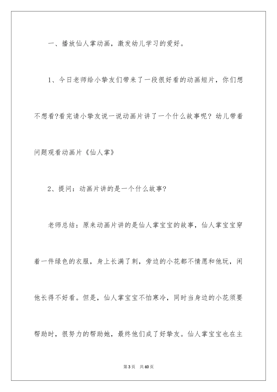 2024《仙人掌》大班教案_1_第3页