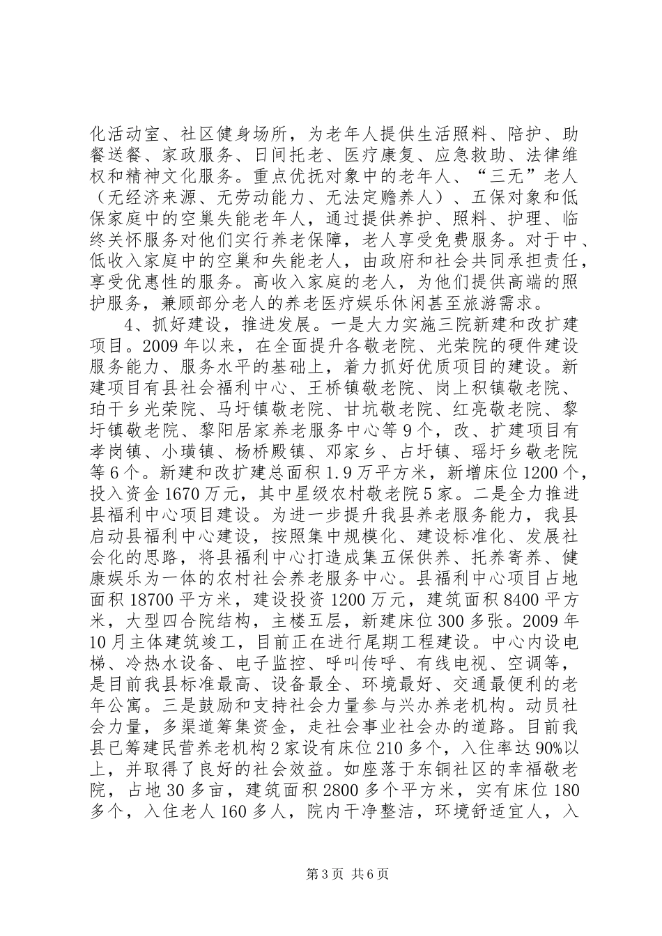 乡县养老服务体系建设情况调研报告_第3页
