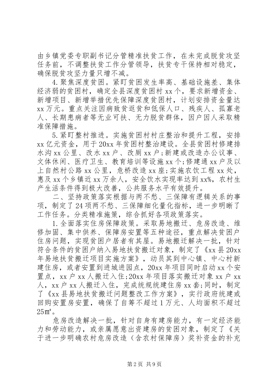 乡县办公室脱贫攻坚工作情况汇报_第2页