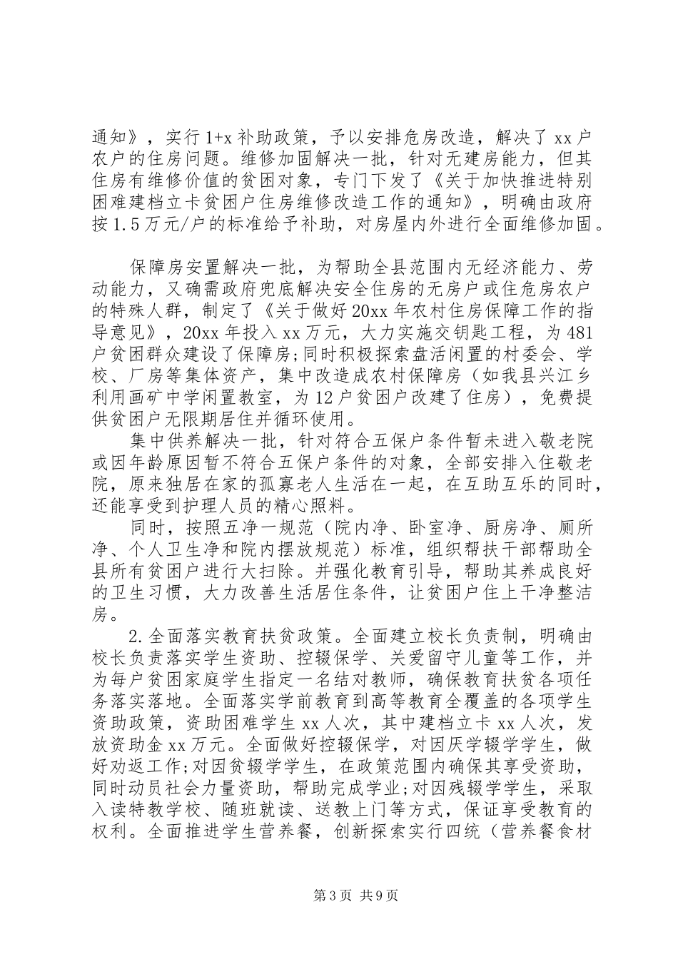 乡县办公室脱贫攻坚工作情况汇报_第3页